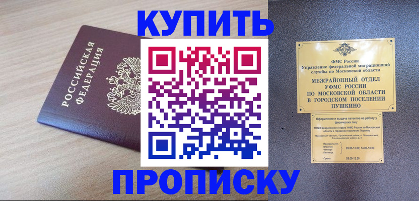 временная регистрация для всех в Фролово