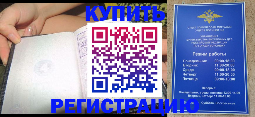 прописка для работы в Фролово