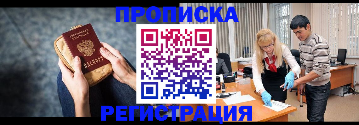 прописка гарантия в Фролово