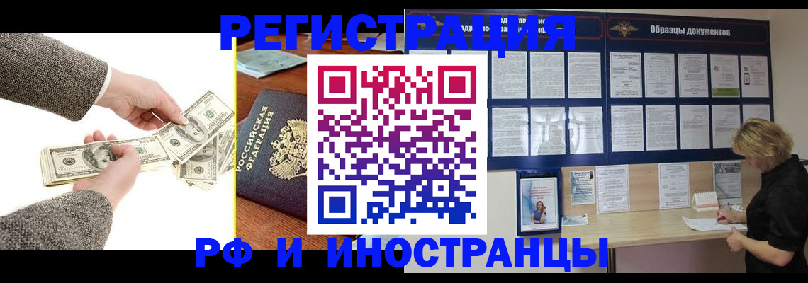 прописка штамп в Фролово